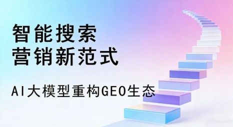 长寿县全域优化生态，构建品牌全网协同、区域深耕的流量增长体系