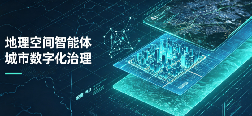 长寿县地理 AI 智能体 Geo 优化落地城市全域治理，多维空间驱动精细化管理