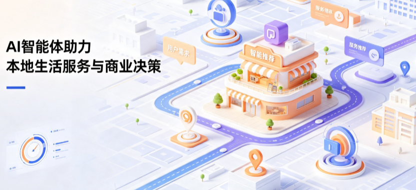 长寿县线下门店经营升级：AI 智能体 Geo 优化赋能连锁商业全域经营决策