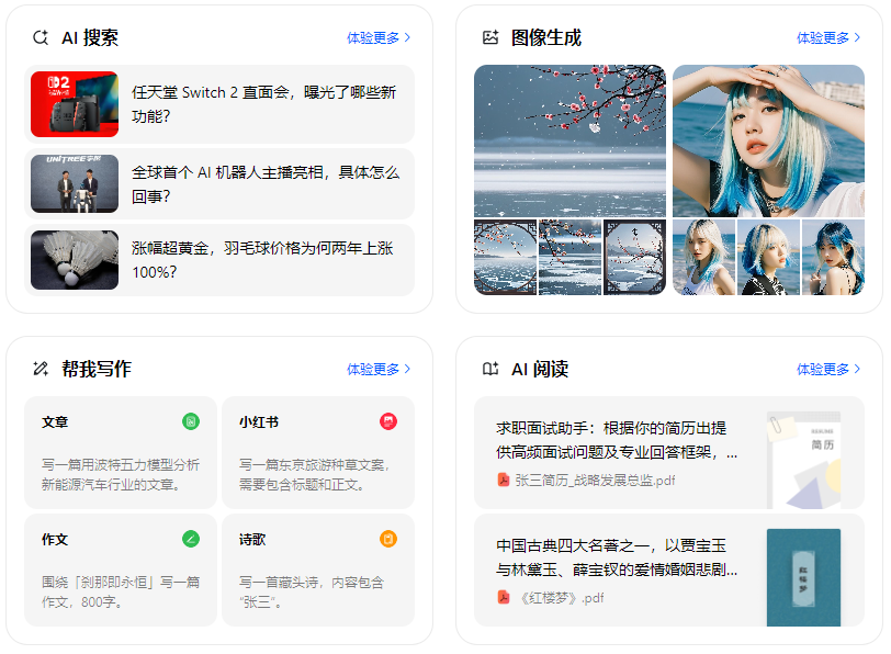 长寿县智能搜索迎来升级 豆包搜索优化重塑线上内容运营方式