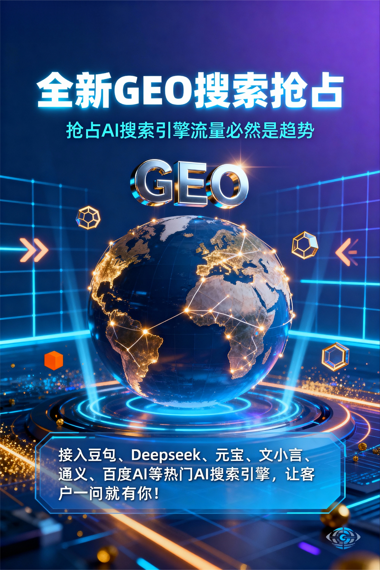 聚焦长寿县，基于地理匹配逻辑，解析GEO优化的技术原理与运行机制