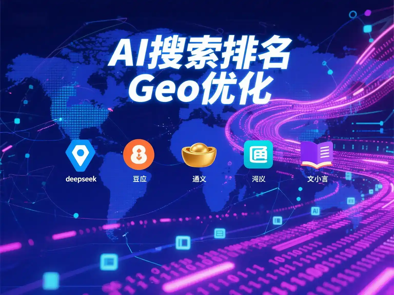 长寿县国硕AI：探索GEO生成式引擎优化的企业品牌实践